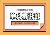 湖北基金從業(yè)資格課程推薦：基金法律法規(guī)、職業(yè)道德與業(yè)務(wù)規(guī)范