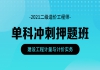 2021年二級(jí)造價(jià)工程師建設(shè)工程技術(shù)與計(jì)量直播試聽(tīng)課