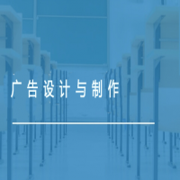 廣告設(shè)計(jì)與制作