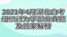 2021年4月湖北自考組織行為學部分真題及答案解析