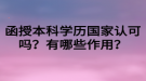 2021年湖北國土資源職業(yè)學院成考招生專業(yè)有哪些