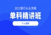 2021年銀行從業(yè)資格證考試個(gè)人理財(cái)直播試聽課