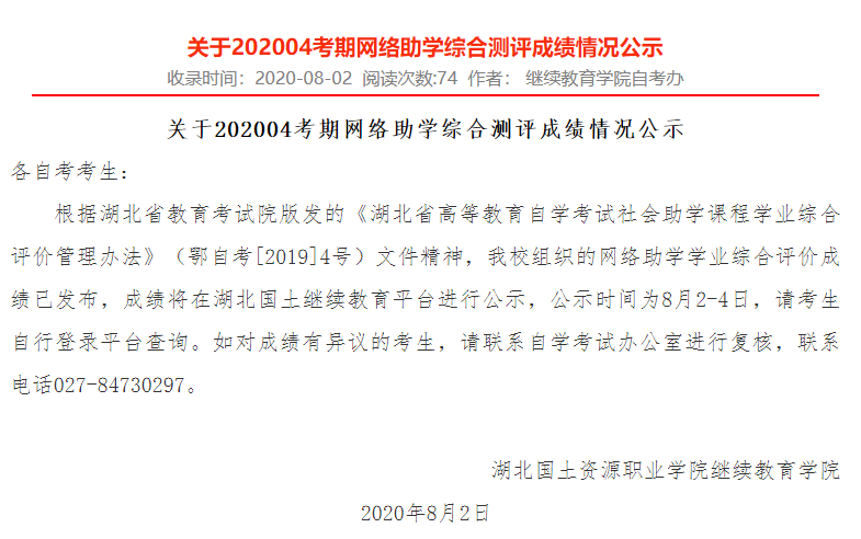 湖北國土資源職業(yè)學(xué)院自考綜合測評通知