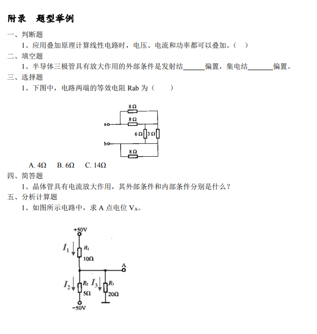 實例題型